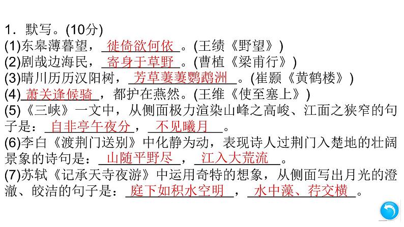 （安徽专版）八年级语文上册期中检测卷课件新人教版06