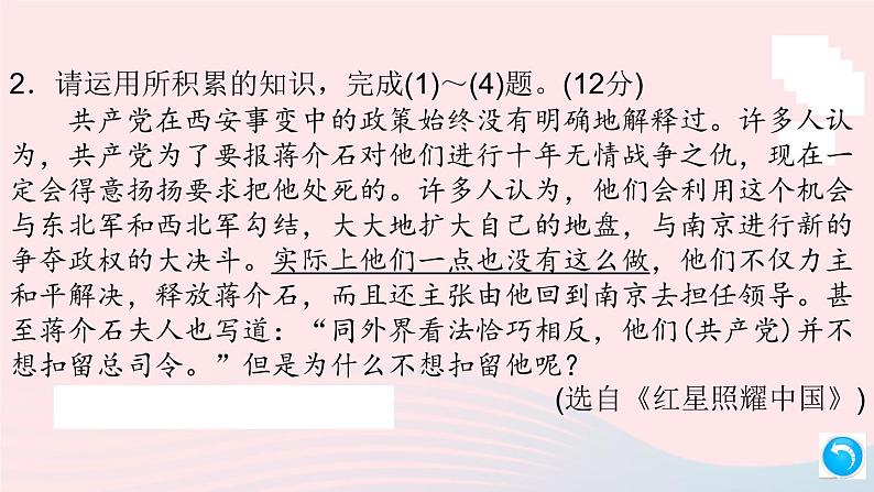（安徽专版）八年级语文上册期中检测卷课件新人教版07