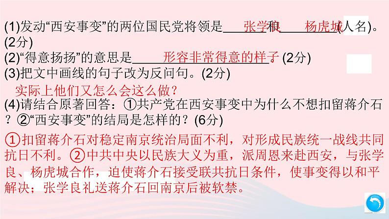 （安徽专版）八年级语文上册期中检测卷课件新人教版08