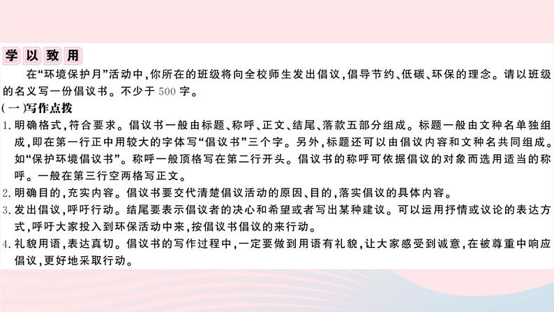 （安徽专版）八年级语文上册第六单元写作指导表达要得体课件新人教版04