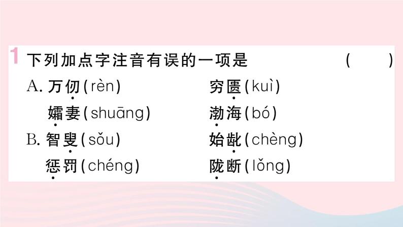 （贵州专版）八年级语文上册第六单元23愚公移山课件新人教版02