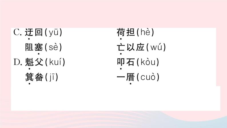 （贵州专版）八年级语文上册第六单元23愚公移山课件新人教版03