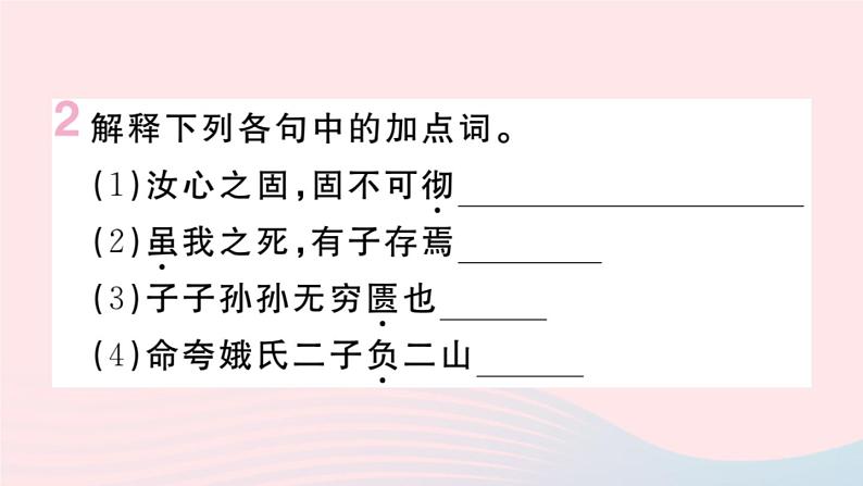 （贵州专版）八年级语文上册第六单元23愚公移山课件新人教版04