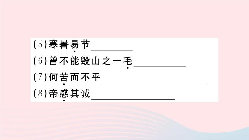 （贵州专版）八年级语文上册第六单元23愚公移山课件新人教版05