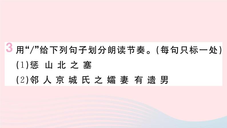（贵州专版）八年级语文上册第六单元23愚公移山课件新人教版06