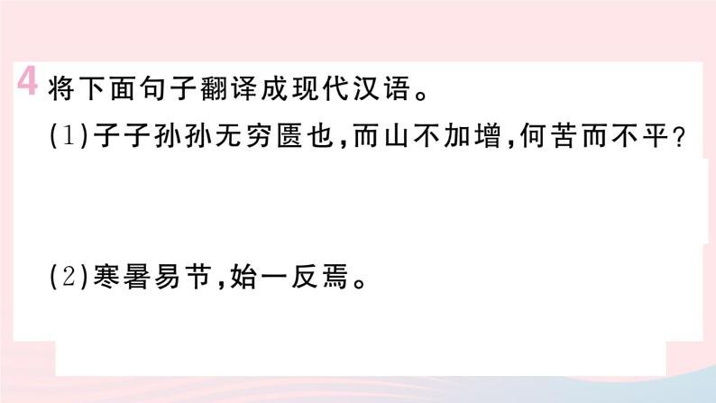 （贵州专版）八年级语文上册第六单元23愚公移山课件新人教版07