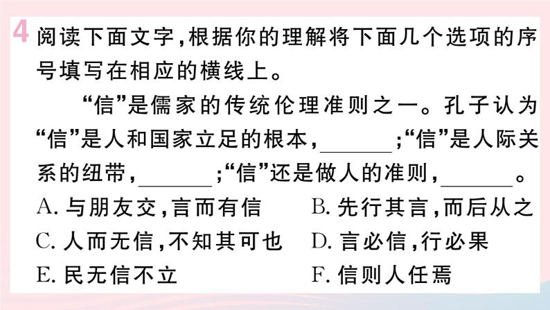 （贵州专版）八年级语文上册第二单元综合性学习：人无信不立课件新人教版03