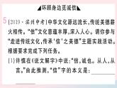 （贵州专版）八年级语文上册第二单元综合性学习：人无信不立课件新人教版