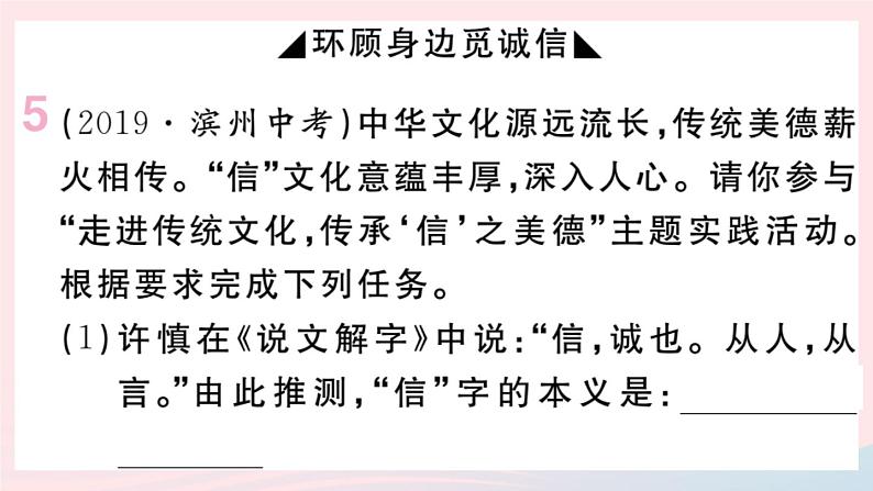 （贵州专版）八年级语文上册第二单元综合性学习：人无信不立课件新人教版04