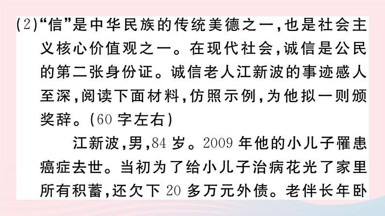 （贵州专版）八年级语文上册第二单元综合性学习：人无信不立课件新人教版05