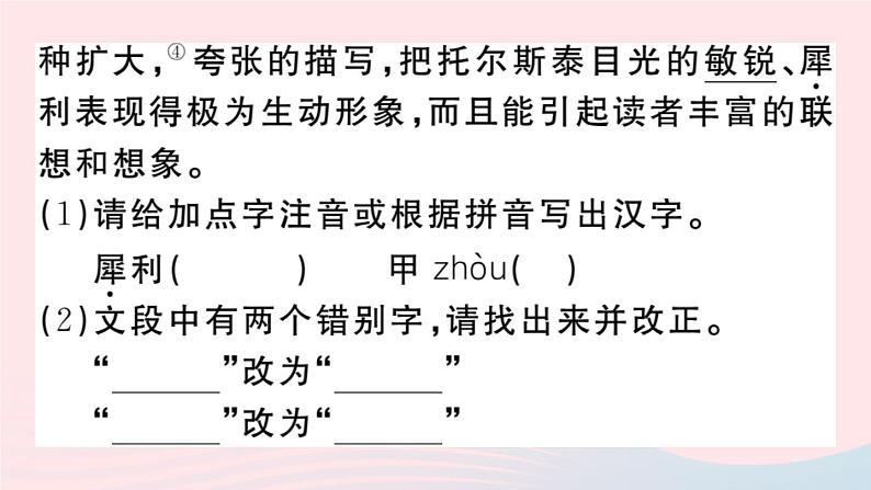 （贵州专版）八年级语文上册第二单元8列夫托尔斯泰课件新人教版03