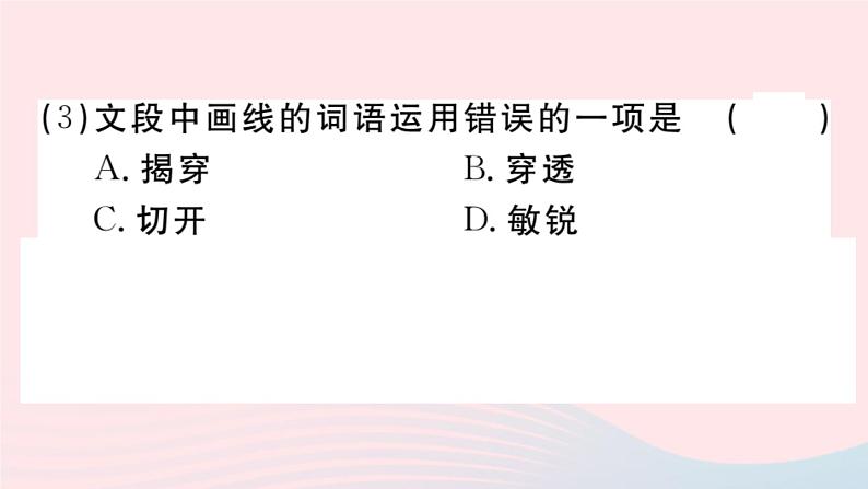 （贵州专版）八年级语文上册第二单元8列夫托尔斯泰课件新人教版04