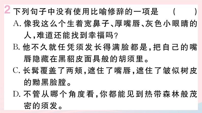 （贵州专版）八年级语文上册第二单元8列夫托尔斯泰课件新人教版06