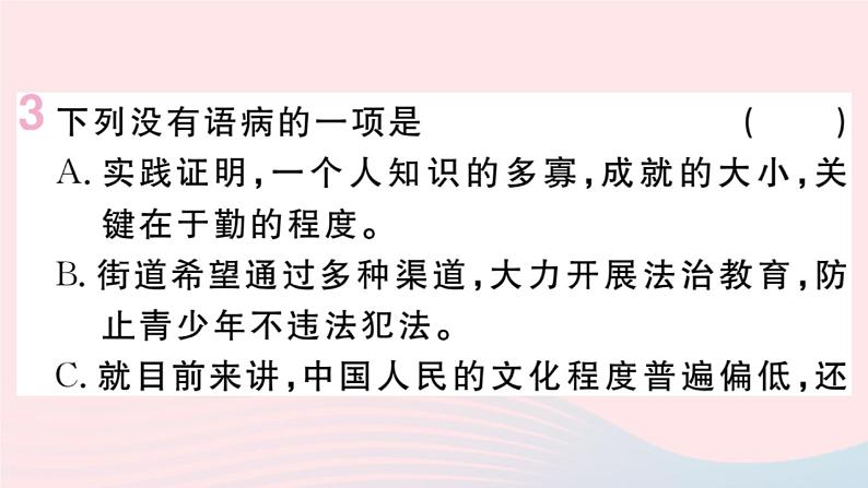 （贵州专版）八年级语文上册第二单元8列夫托尔斯泰课件新人教版07