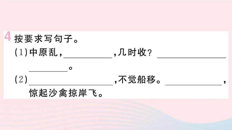 （贵州专版）八年级语文上册第六单元课外古诗词诵读课件新人教版第6页