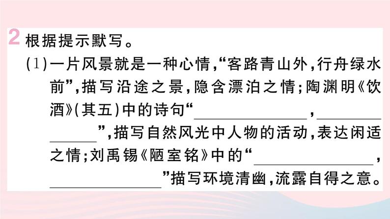 （贵州专版）八年级语文上册第六单元25诗词五首课件新人教版04