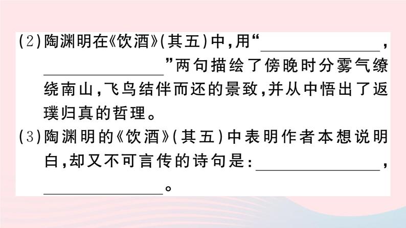 （贵州专版）八年级语文上册第六单元25诗词五首课件新人教版05