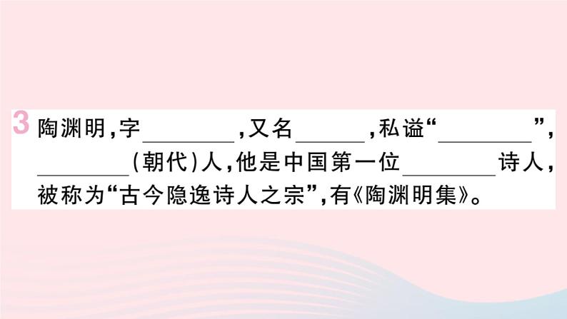 （贵州专版）八年级语文上册第六单元25诗词五首课件新人教版06