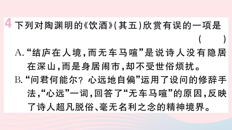 （贵州专版）八年级语文上册第六单元25诗词五首课件新人教版07