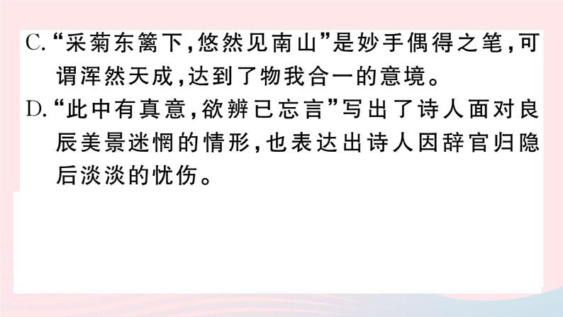 （贵州专版）八年级语文上册第六单元25诗词五首课件新人教版08