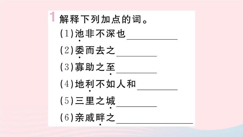 （贵州专版）八年级语文上册第六单元22《孟子》三章课件新人教版03