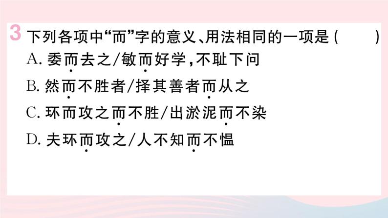 （贵州专版）八年级语文上册第六单元22《孟子》三章课件新人教版05