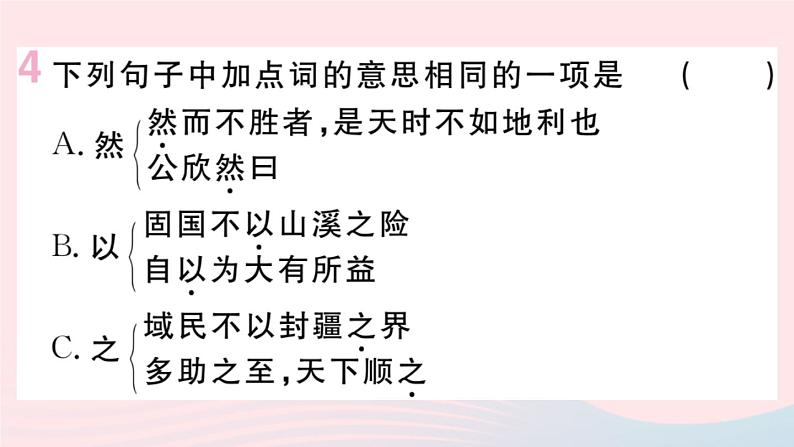（贵州专版）八年级语文上册第六单元22《孟子》三章课件新人教版06