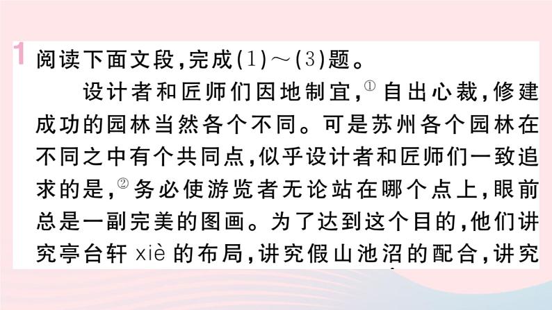 （贵州专版）八年级语文上册第五单元19苏州园林课件新人教版02