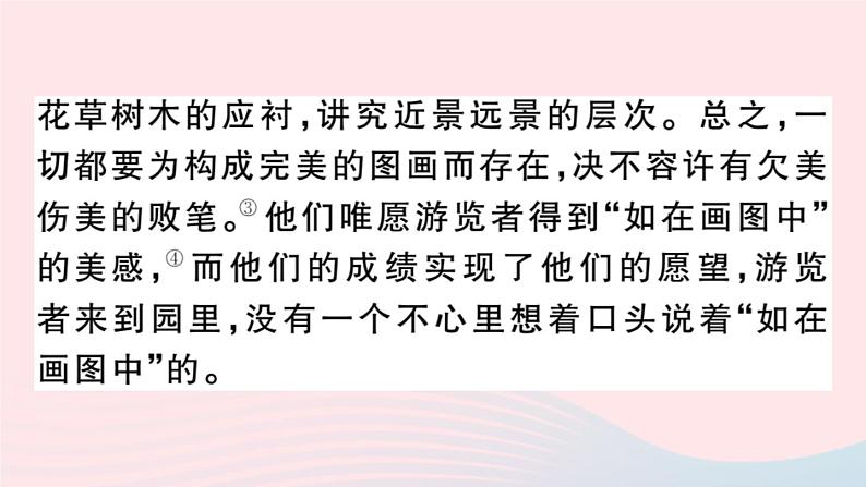 （贵州专版）八年级语文上册第五单元19苏州园林课件新人教版03