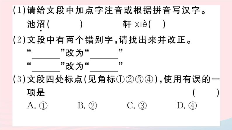 （贵州专版）八年级语文上册第五单元19苏州园林课件新人教版04