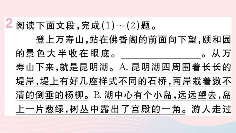 （贵州专版）八年级语文上册第五单元19苏州园林课件新人教版05