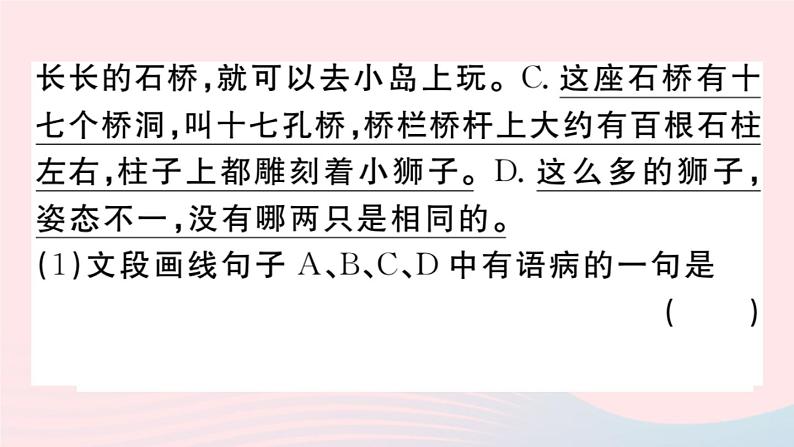 （贵州专版）八年级语文上册第五单元19苏州园林课件新人教版06