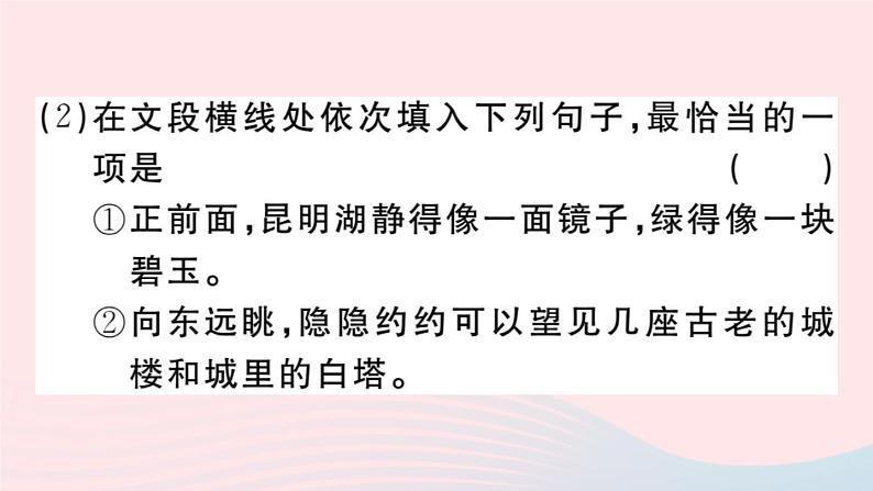 （贵州专版）八年级语文上册第五单元19苏州园林课件新人教版07