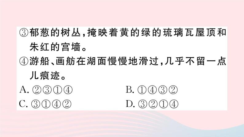 （贵州专版）八年级语文上册第五单元19苏州园林课件新人教版08