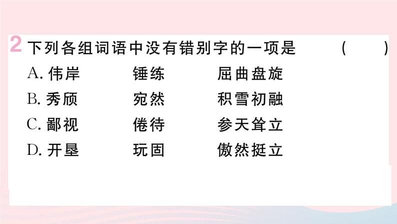 （贵州专版）八年级语文上册第四单元15白杨礼赞课件新人教版03