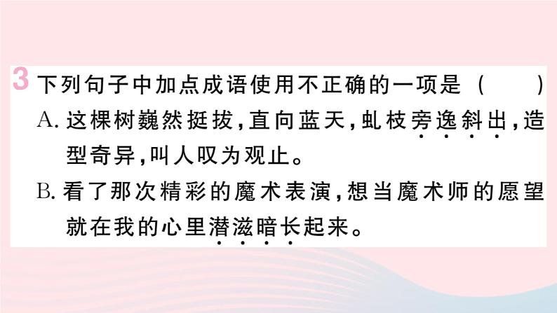 （贵州专版）八年级语文上册第四单元15白杨礼赞课件新人教版04