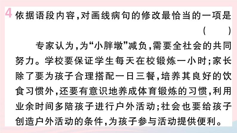 （贵州专版）八年级语文上册第四单元15白杨礼赞课件新人教版06