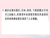 （贵州专版）八年级语文上册第四单元17昆明的雨课件新人教版