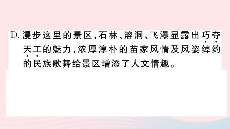 （贵州专版）八年级语文上册第四单元17昆明的雨课件新人教版04