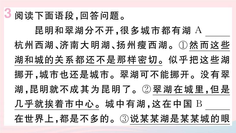 （贵州专版）八年级语文上册第四单元17昆明的雨课件新人教版05