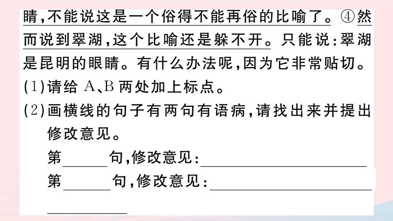 （贵州专版）八年级语文上册第四单元17昆明的雨课件新人教版06