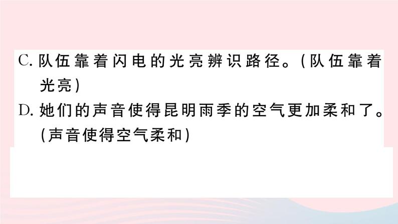 （贵州专版）八年级语文上册第四单元17昆明的雨课件新人教版08