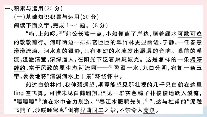 （贵州专版）八年级语文上册第六单元检测卷课件新人教版02