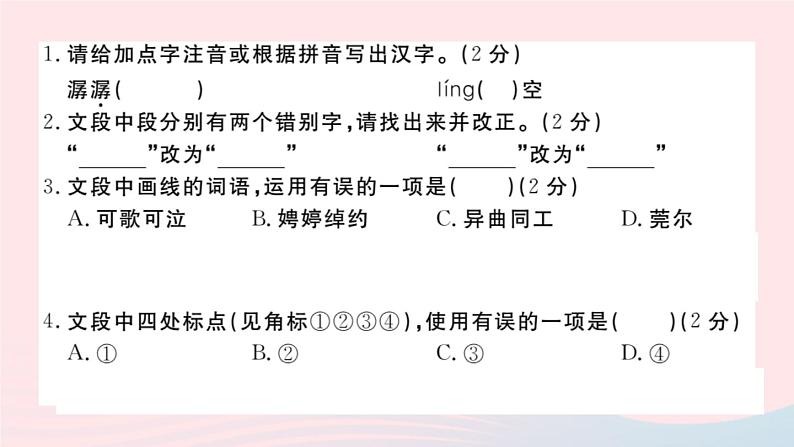 （贵州专版）八年级语文上册第六单元检测卷课件新人教版03