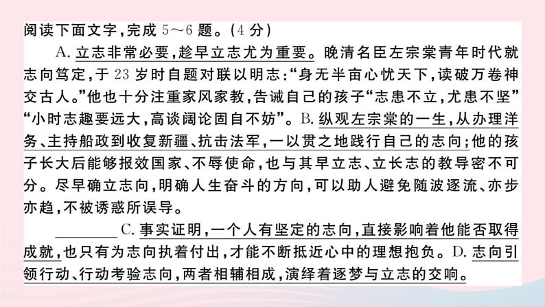 （贵州专版）八年级语文上册第六单元检测卷课件新人教版04