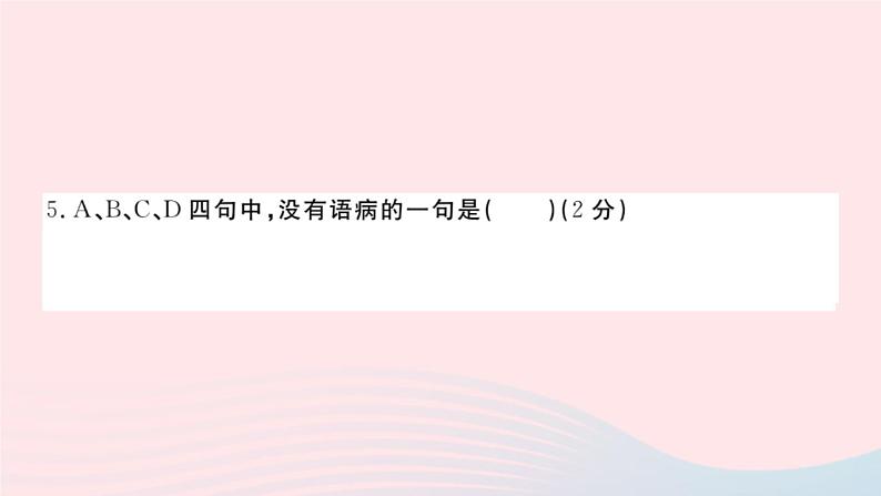 （贵州专版）八年级语文上册第六单元检测卷课件新人教版05