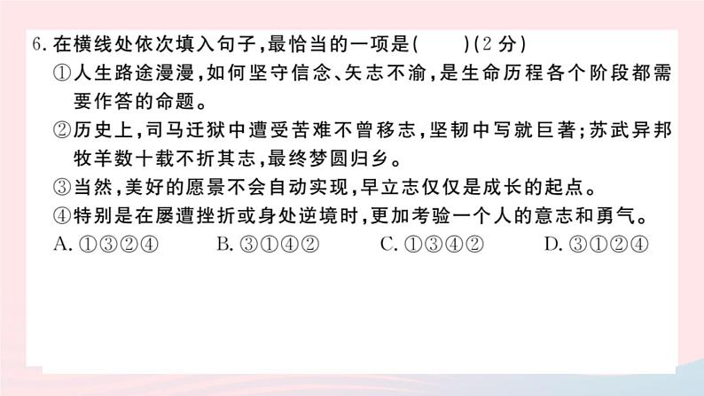 （贵州专版）八年级语文上册第六单元检测卷课件新人教版06