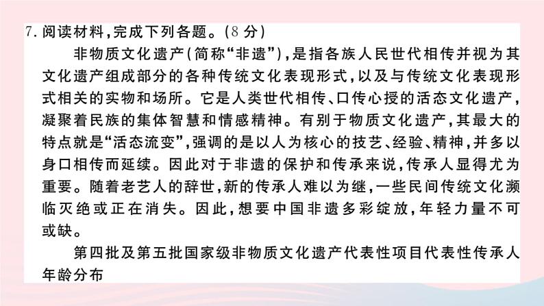 （贵州专版）八年级语文上册第六单元检测卷课件新人教版07