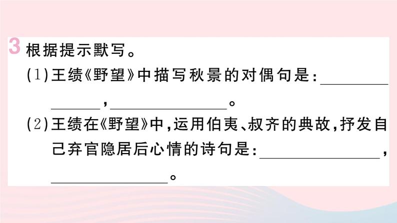 （贵州专版）八年级语文上册第三单元13唐诗五首课件新人教版第4页