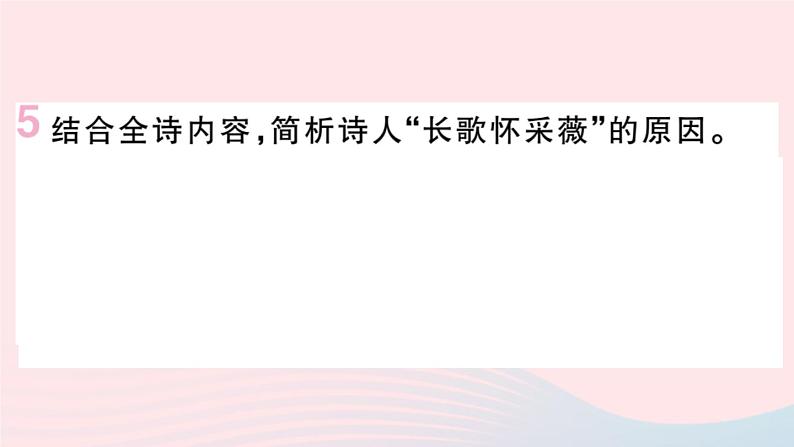 （贵州专版）八年级语文上册第三单元13唐诗五首课件新人教版第6页